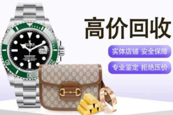伊春奢侈品回收